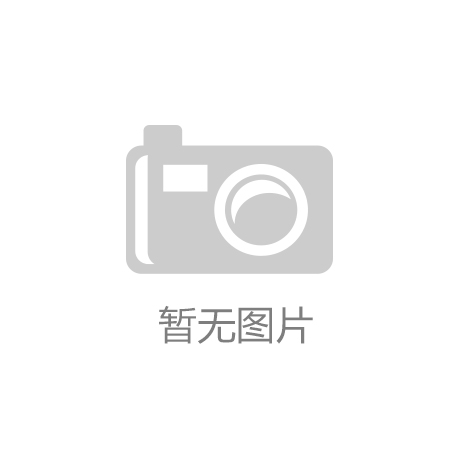 sunbet|联邦真优美|决胜“十四五” 打好收官战 扩大清